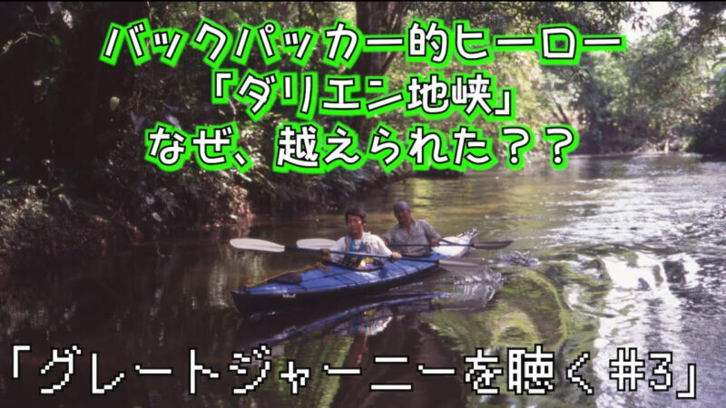 「バックパッカーズ読本」の室橋裕和さんと対談（３）