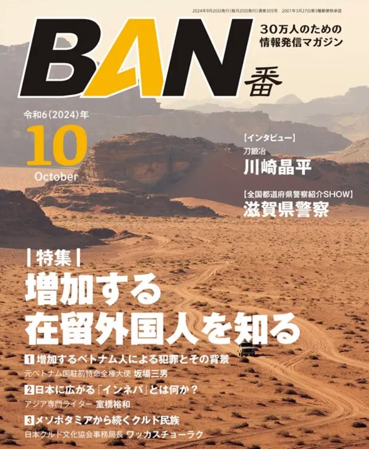 特集「増加する在留外国人を知る」～日本に広がる「インネパ」とは何か？