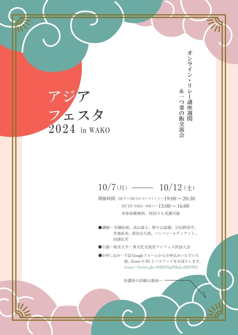 アジアフェスタ2024inWAKO