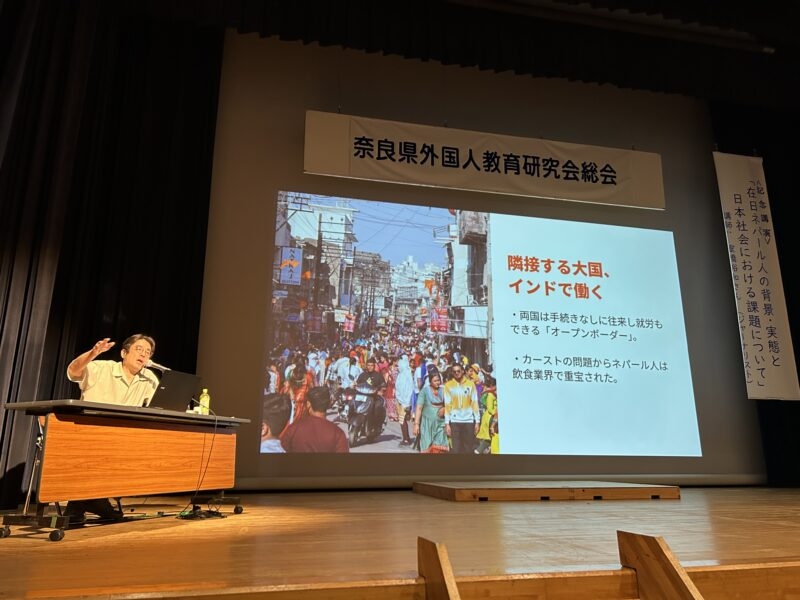 第36回奈良県外国人教育研究会総会にて「在日ネパール人急増の背景とコミュニティの特徴、 日本社会における課題について」と題して講演