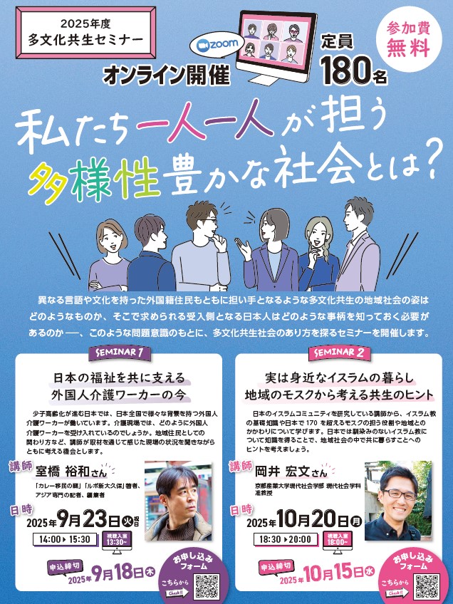 かながわ国際交流財団の多文化共生セミナーにて「日本の福祉を共に支える 外国人介護ワーカーの今」をテーマに講演