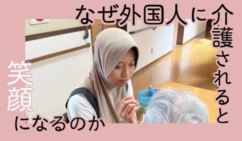 「なぜ外国人に介護されると笑顔になるのか」第8回（後編）まずイスラム教を理解して、インドネシア人を受け入れる