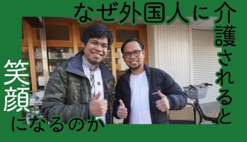 「なぜ外国人に介護されると笑顔になるのか」第12回 モスク建設に奔走するインドネシア人