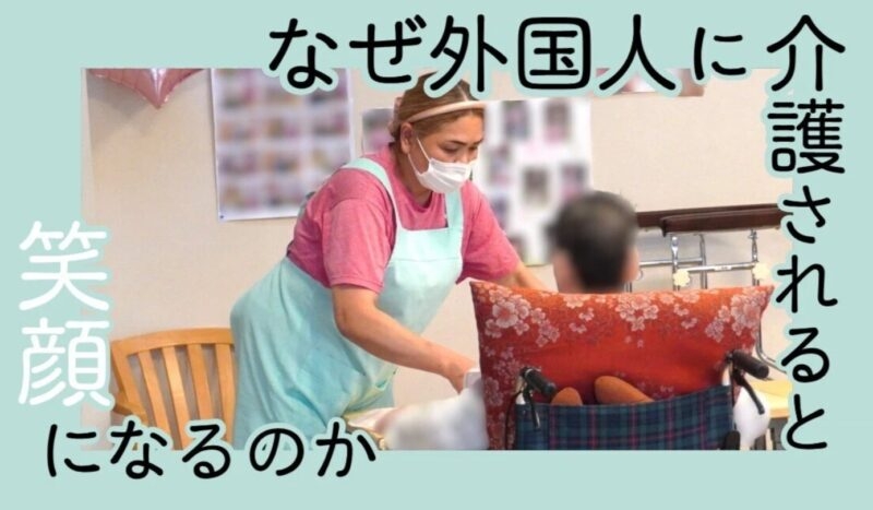 「なぜ外国人に介護されると笑顔になるのか」第16回 介護の仕事とパブの仕事は似ている