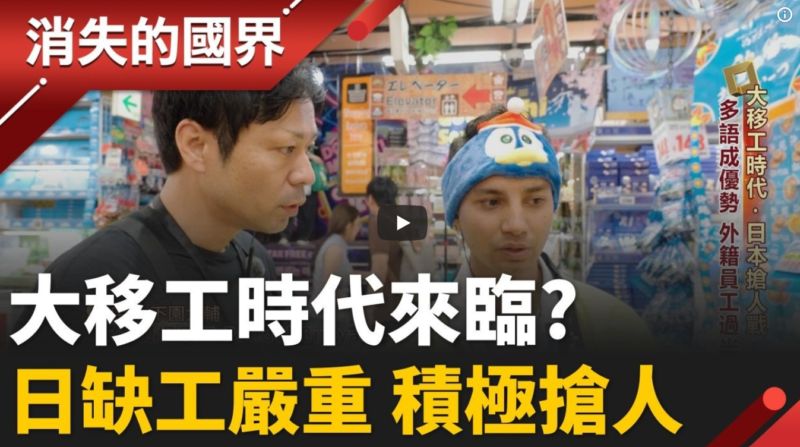 台湾のニュースチャンネル三立新聞台の番組「消失的國界」(TheBorderlessWorld)に出演